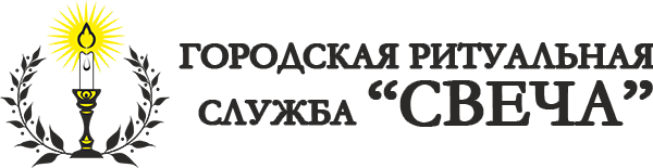 Поиск захоронений на сайте Городская ритуальная служба Свеча